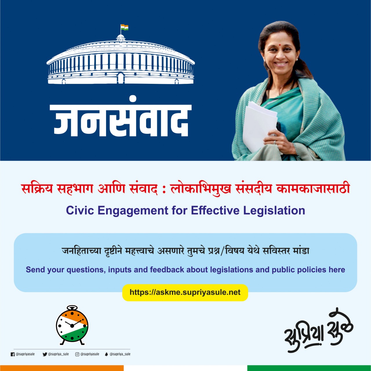 MP Supriya Sule's innovative initiative for public dialogue