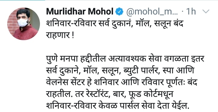 Except for essential services within the Pune Municipal Corporation, all other businesses will closed on week end