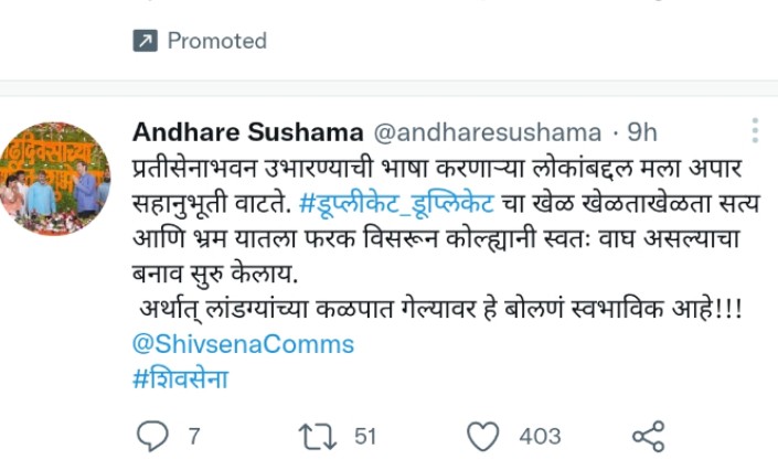 Sushma Andhare Tweet