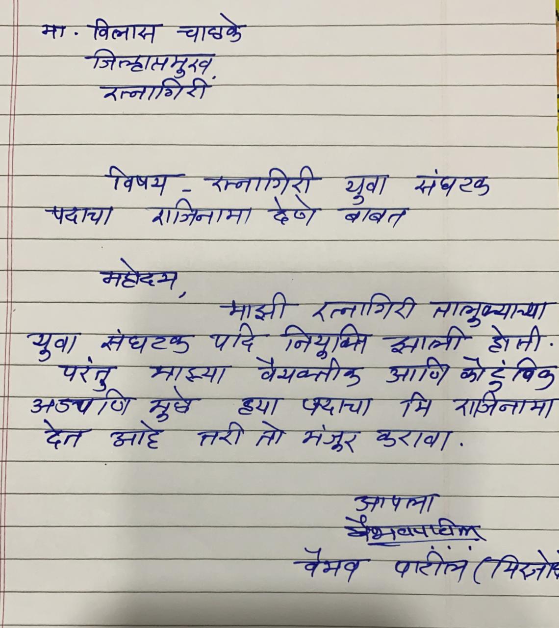 Letter from Vaibhav Patil