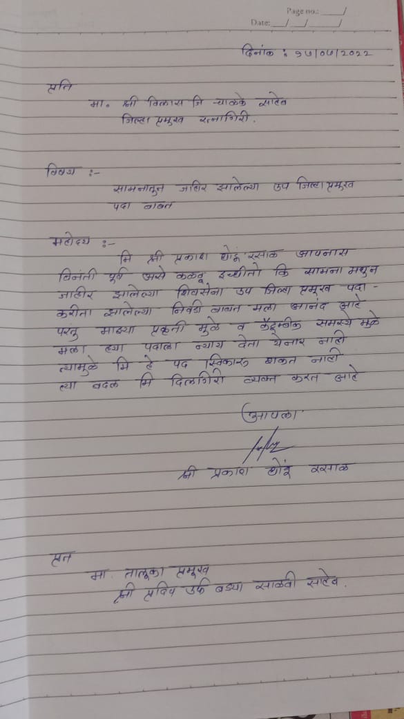 Letter from Prakash Rasal