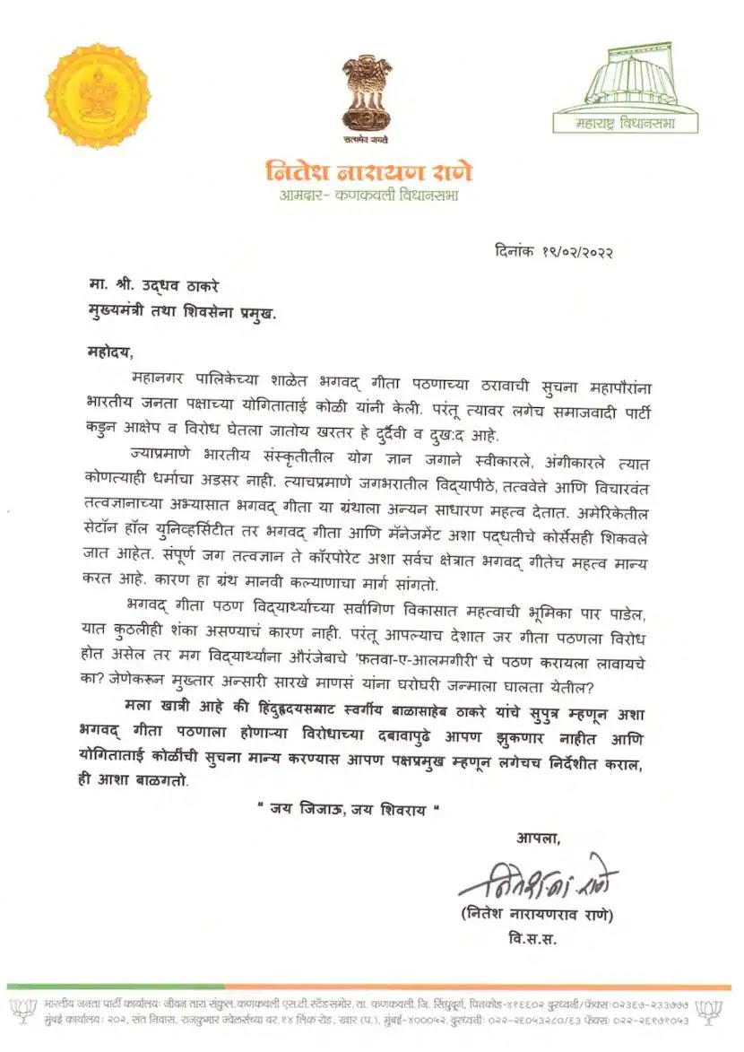 Nitesh Rane Wrote Letter To CM