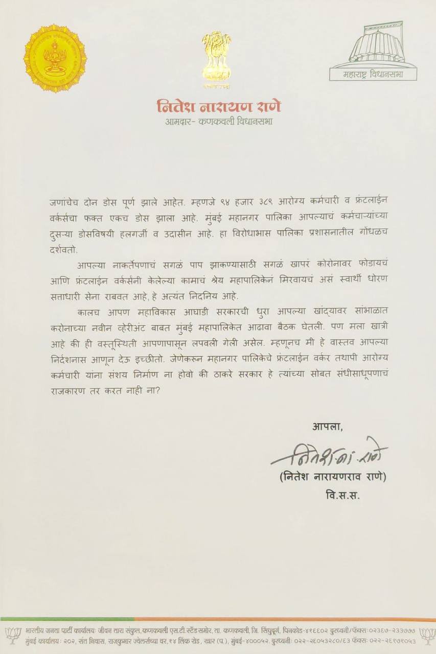 MLA Nitesh Rane letter to Aditya Thackeray