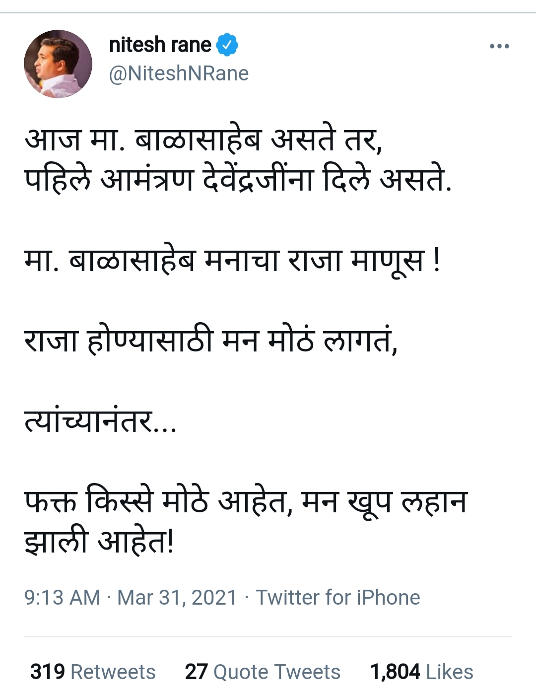 BJP MLA Nitesh Rane has criticized Uddhav Thackeray for devendra fadnavis not invited to balasaheb thackeray memorial bhoomi pujan program