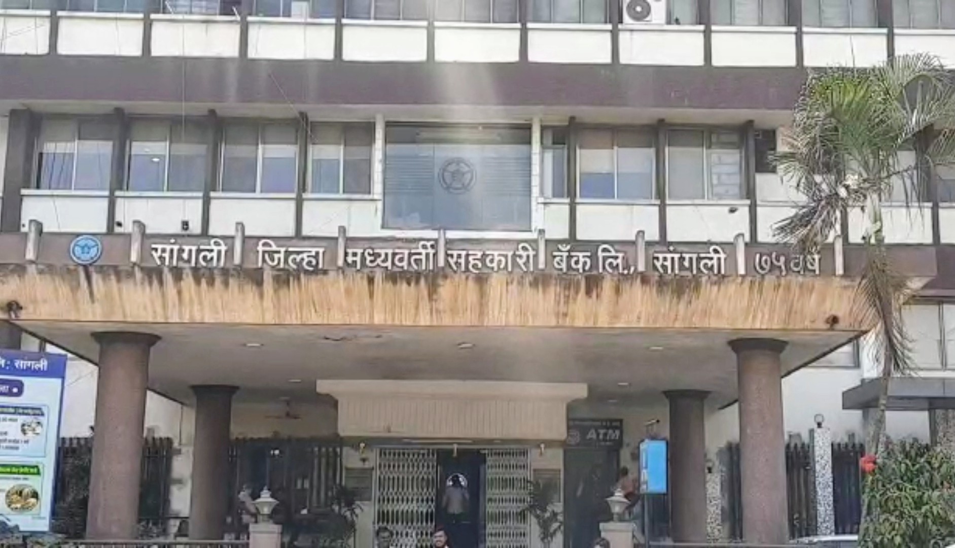 जिल्हा मध्यवर्ती बँक