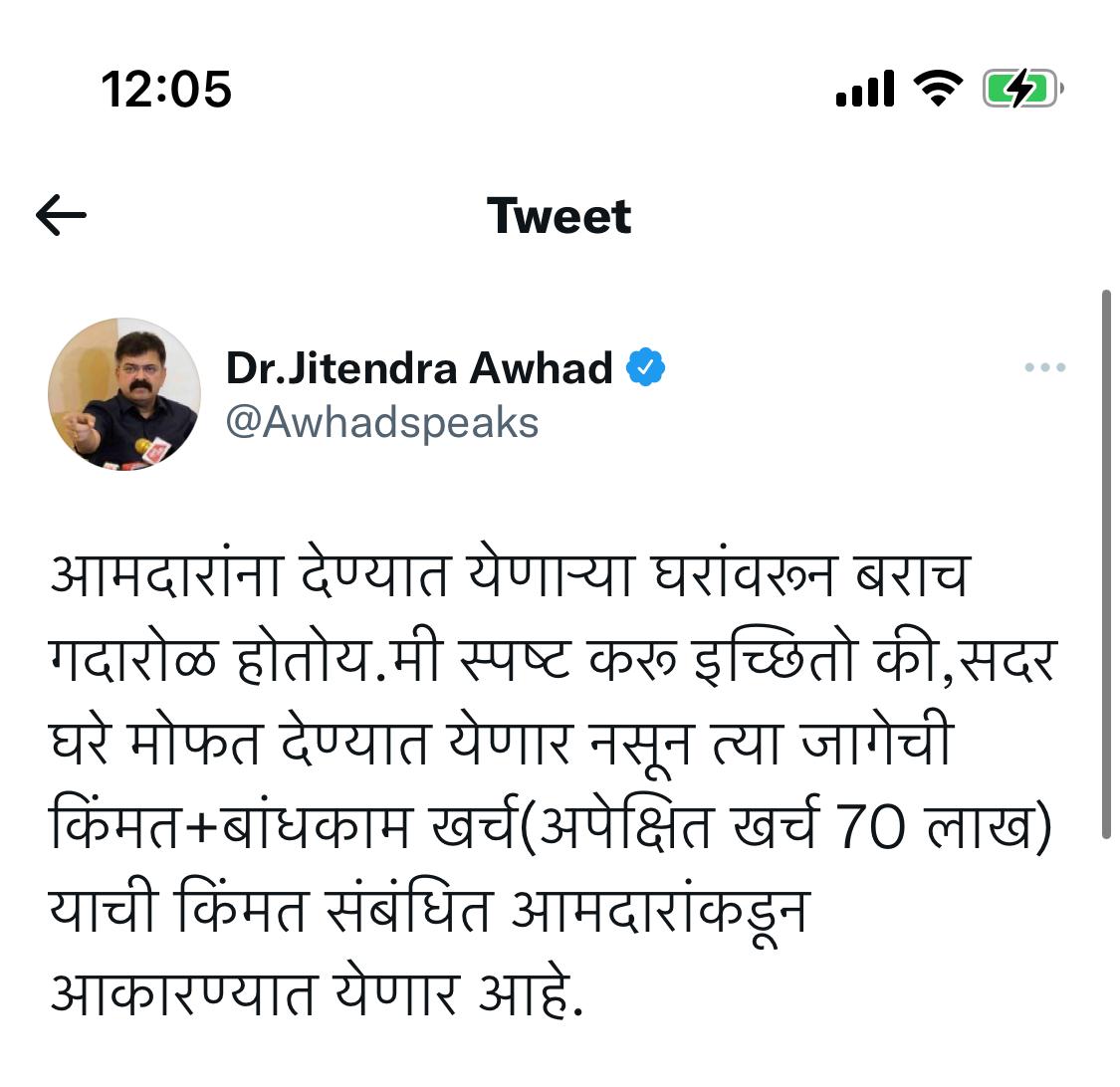 जितेंद्र आव्हाड ट्विट