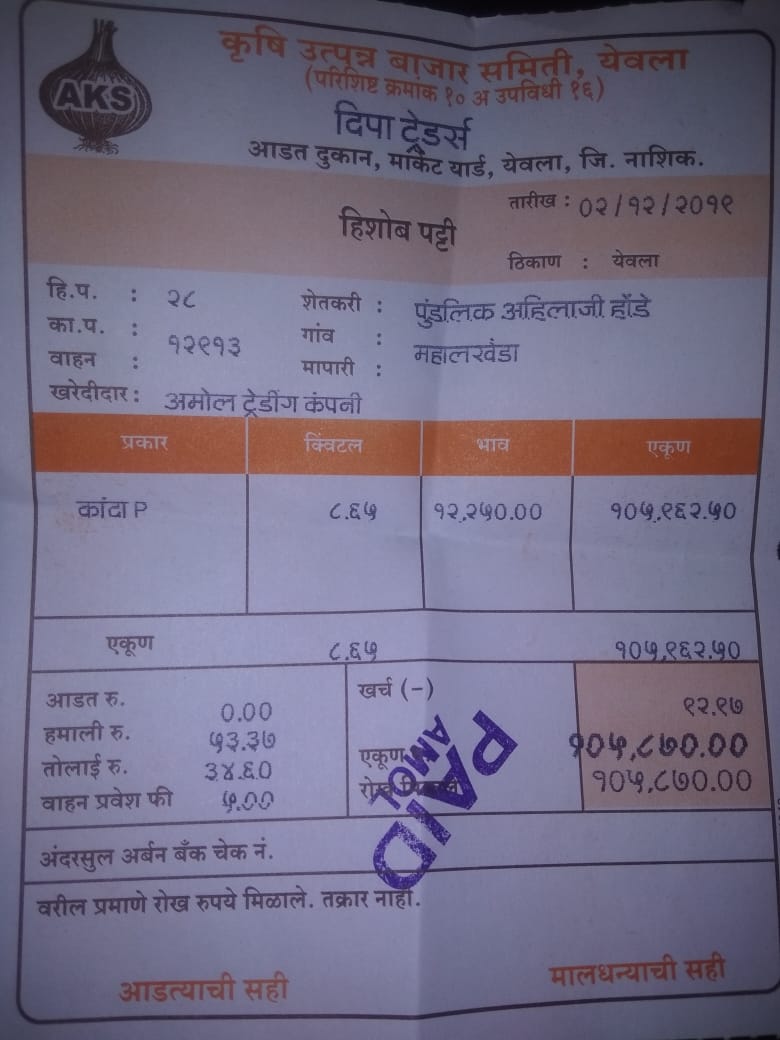 Acche din to onion in nashik, got 12 thousand quintle