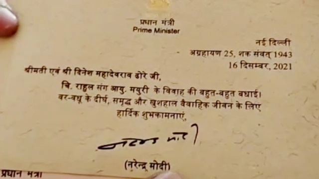 PM Modi Congratulatory Message to Yavatmal Newly Married Couple