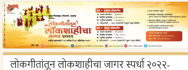 Folk Songs Competition in Maharashtra