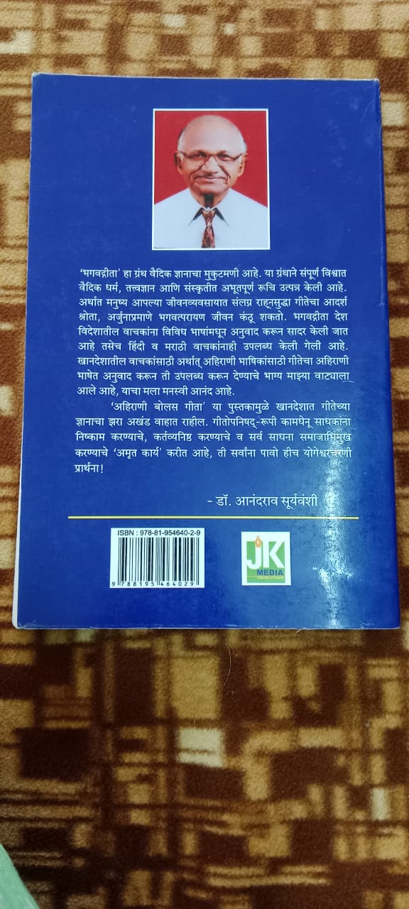 Bhagavad Gita In Ahirani