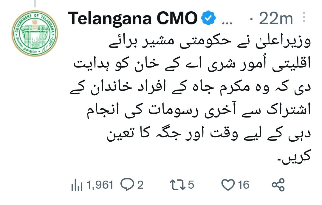 وزیر اعلیٰ تلنگانہ کے دفتر نے ٹویٹ کرتے ہوئے مکرم جاہ بہادر کی تدفین کی مناسب تیاریوں کے لیے ہدایت دی