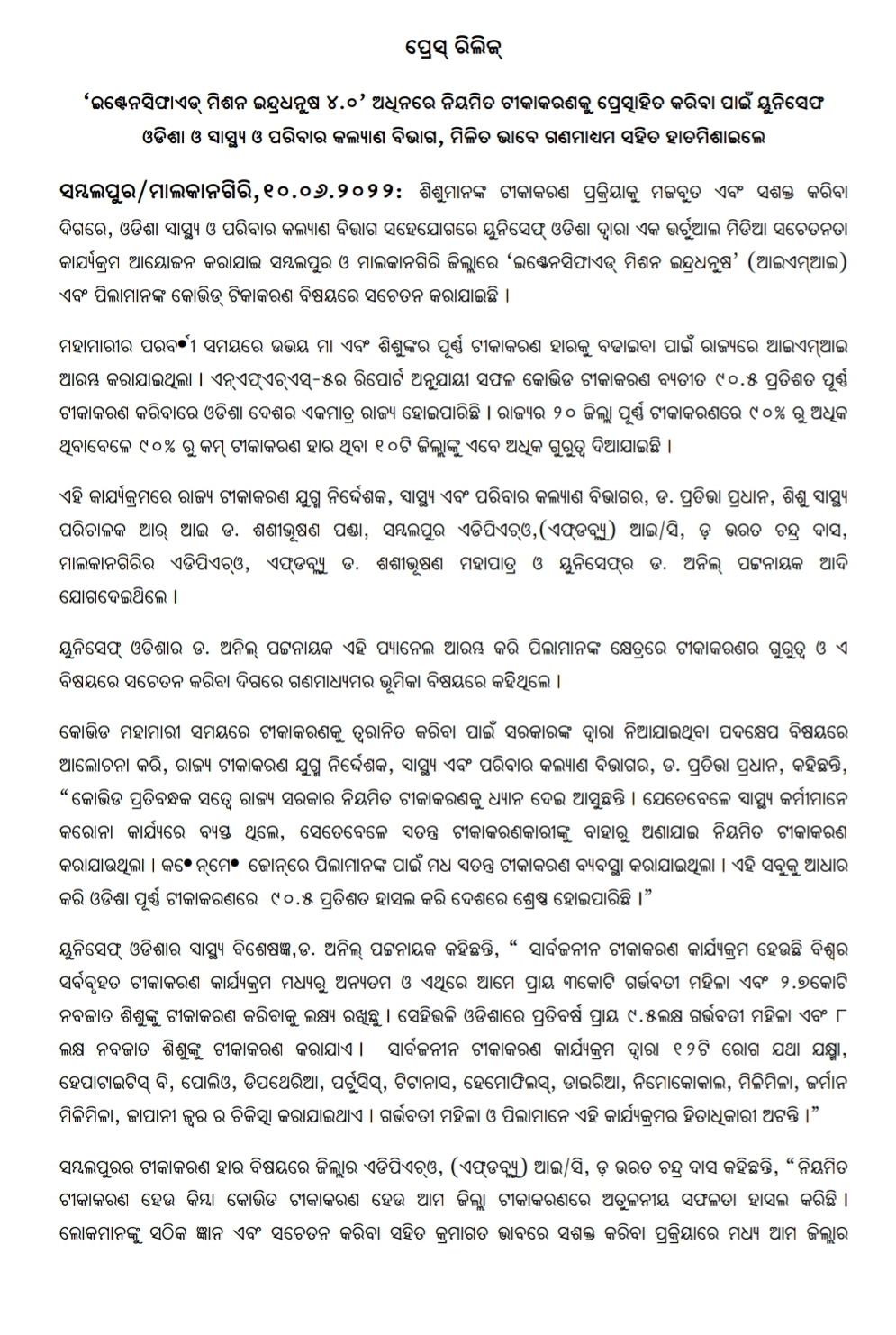 ଓଡିଶା ସ୍ବାସ୍ଥ୍ୟ ଓ ପରିବାର କଲ୍ୟାଣ ବିଭାଗ ପକ୍ଷରୁ ସଚେତନତା କାର୍ଯ୍ୟକ୍ରମ