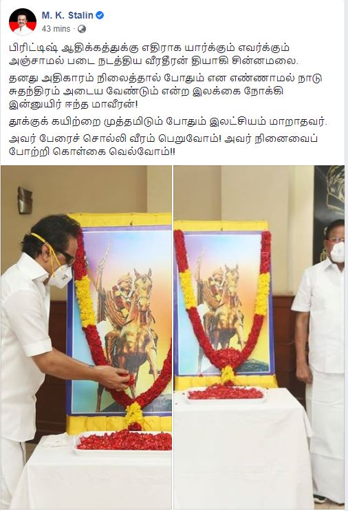 தீரன் சின்னமலை பிறந்தநாள் குறித்து மு.க.ஸ்டாலினின் முகநூல் பதிவு