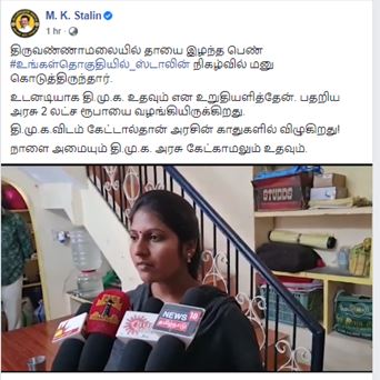 DMK chief facebook post