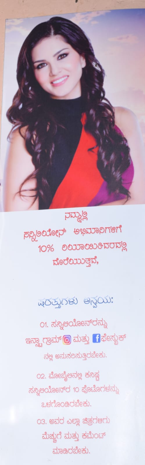 Special Discount for Sunny Leone Fans