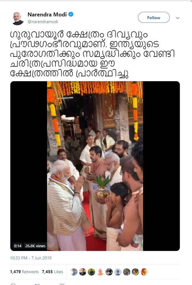 PM Modi  Malayalam tweet  guruvayoor temple  പ്രധാനമന്ത്രി നരേന്ദ്ര മോദി  ഗുരുവായൂര്‍ ക്ഷേത്രം