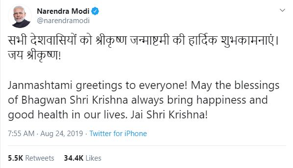 ജന്മാഷ്ടമി  ശ്രീകൃഷ്ണൻ  രാംനാഥ് കോവിന്ദ്  നരേന്ദ്രമോദി  ആശംസ  ട്വീറ്റ്