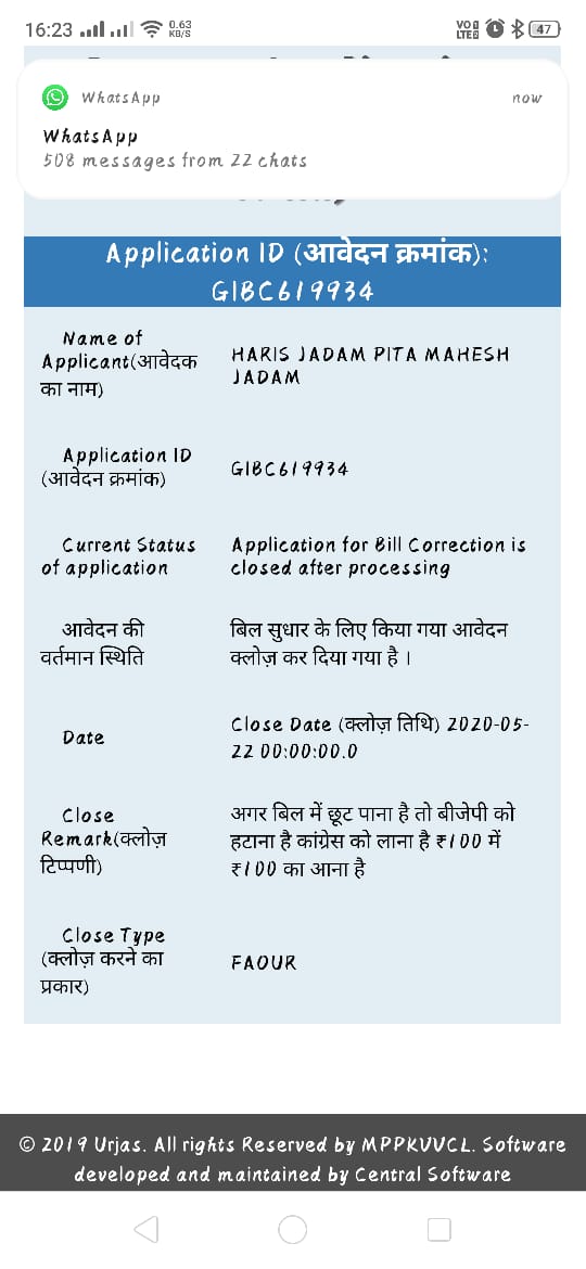 In Agar, reply to the complaint of electricity bill came doubtful