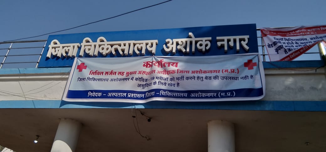 Ashoknagar District Hospital