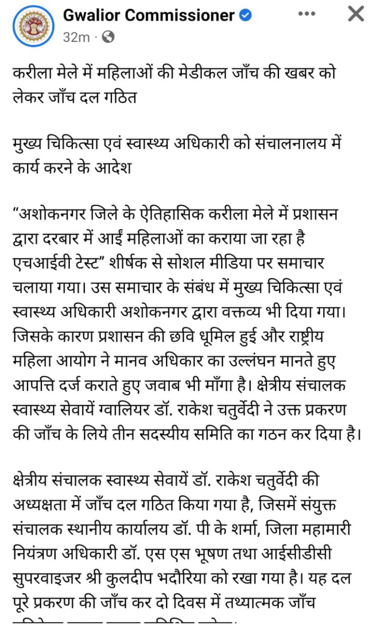 ashoknagar karila mela cmho transfer to bhopal