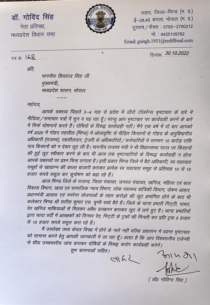 dr govind singh write latter to cm shivraj