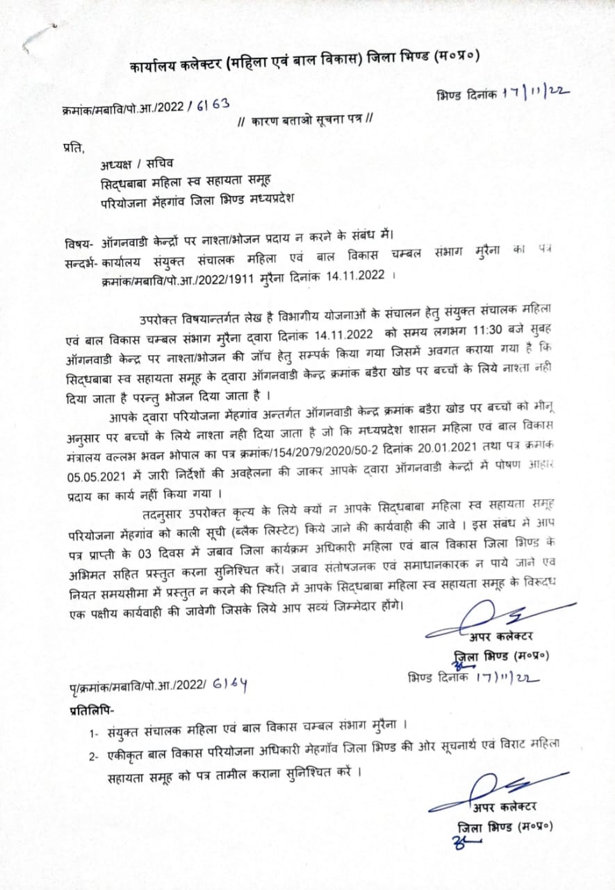 Notice issued to Bhind self help group