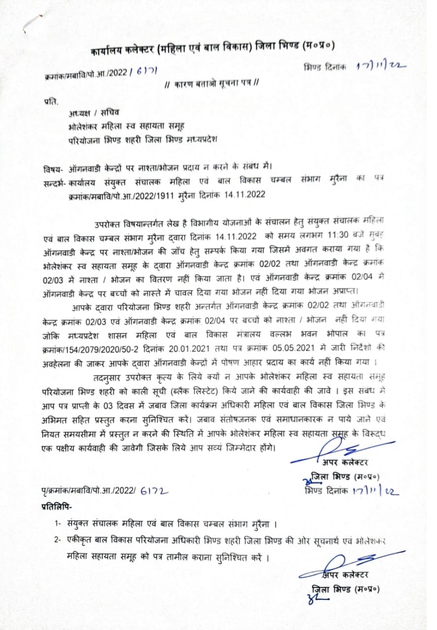 Notice issued to Bhind self help group