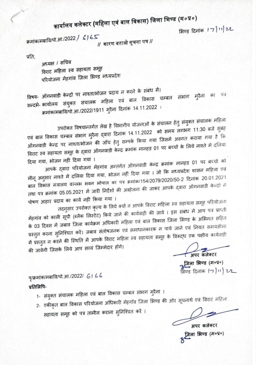 Notice issued to Bhind self help group