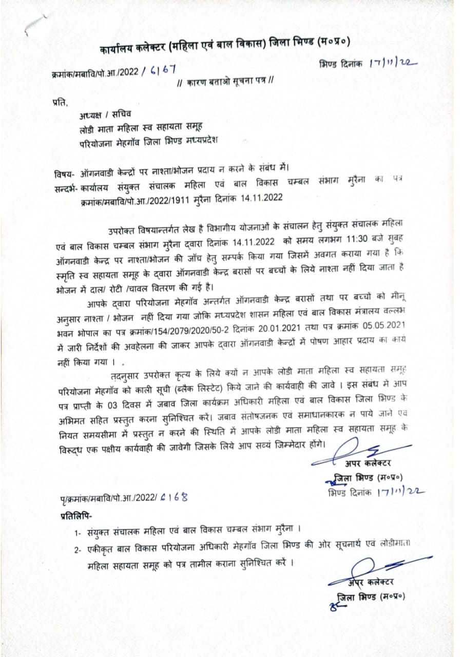 Notice issued to Bhind self help group