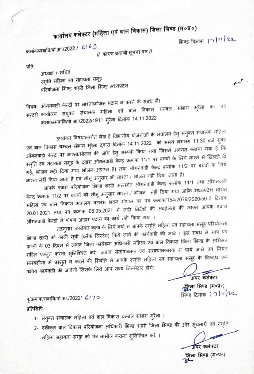 Notice issued to Bhind self help group