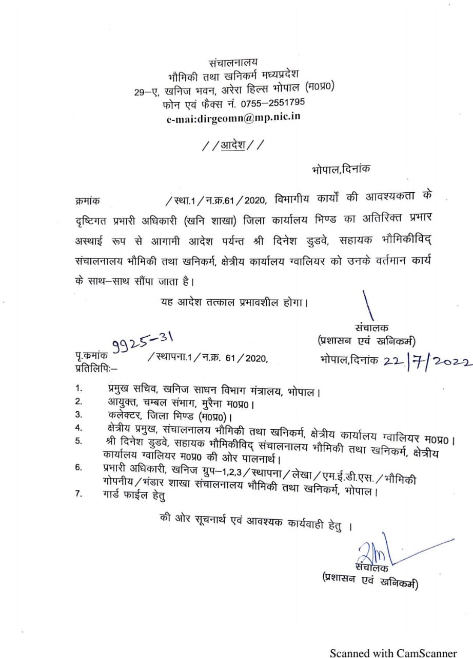 Additional charge assigned to officer posted in Gwalior