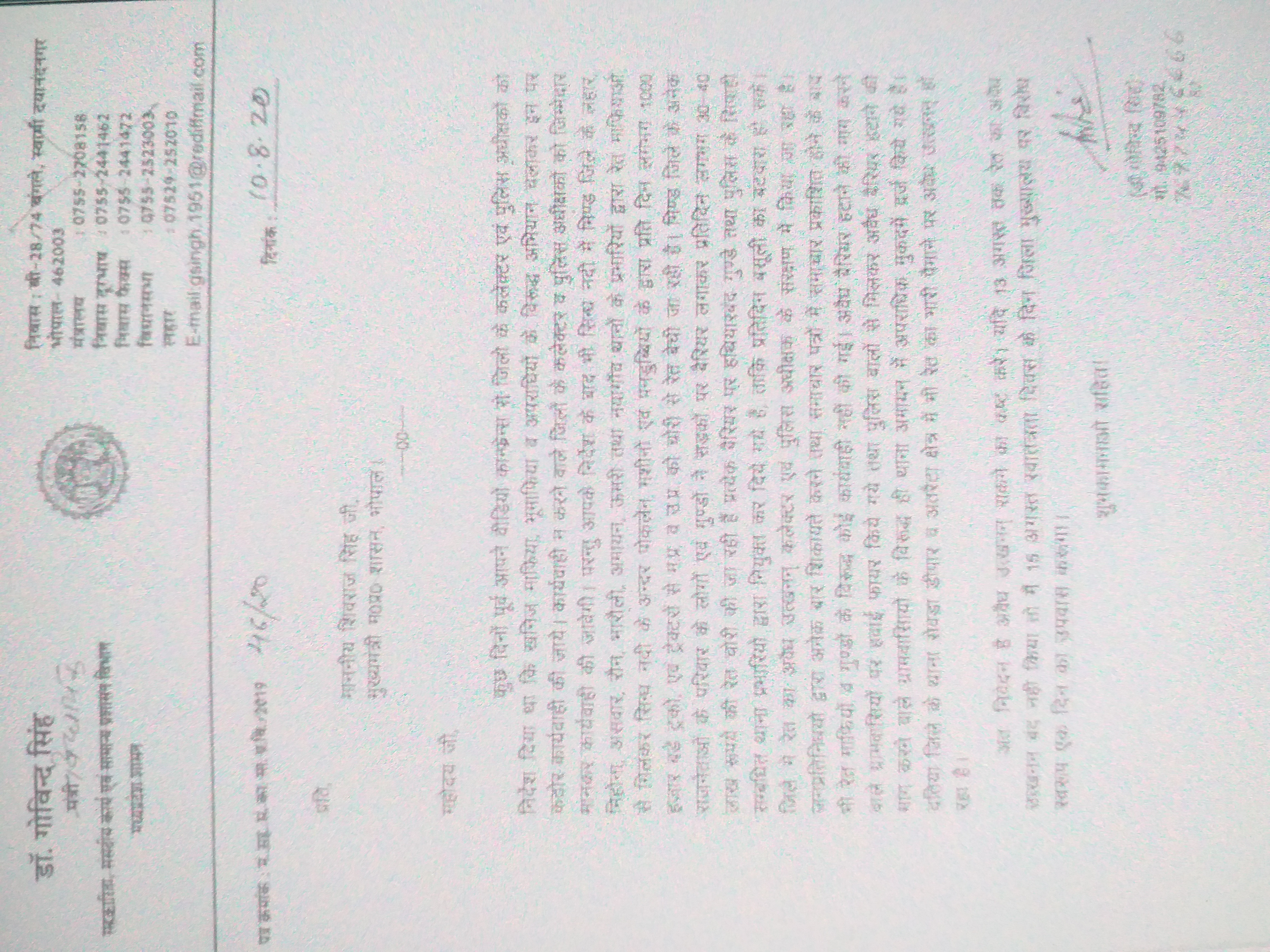 Govind Singh wrote letter to Shivraj Singh