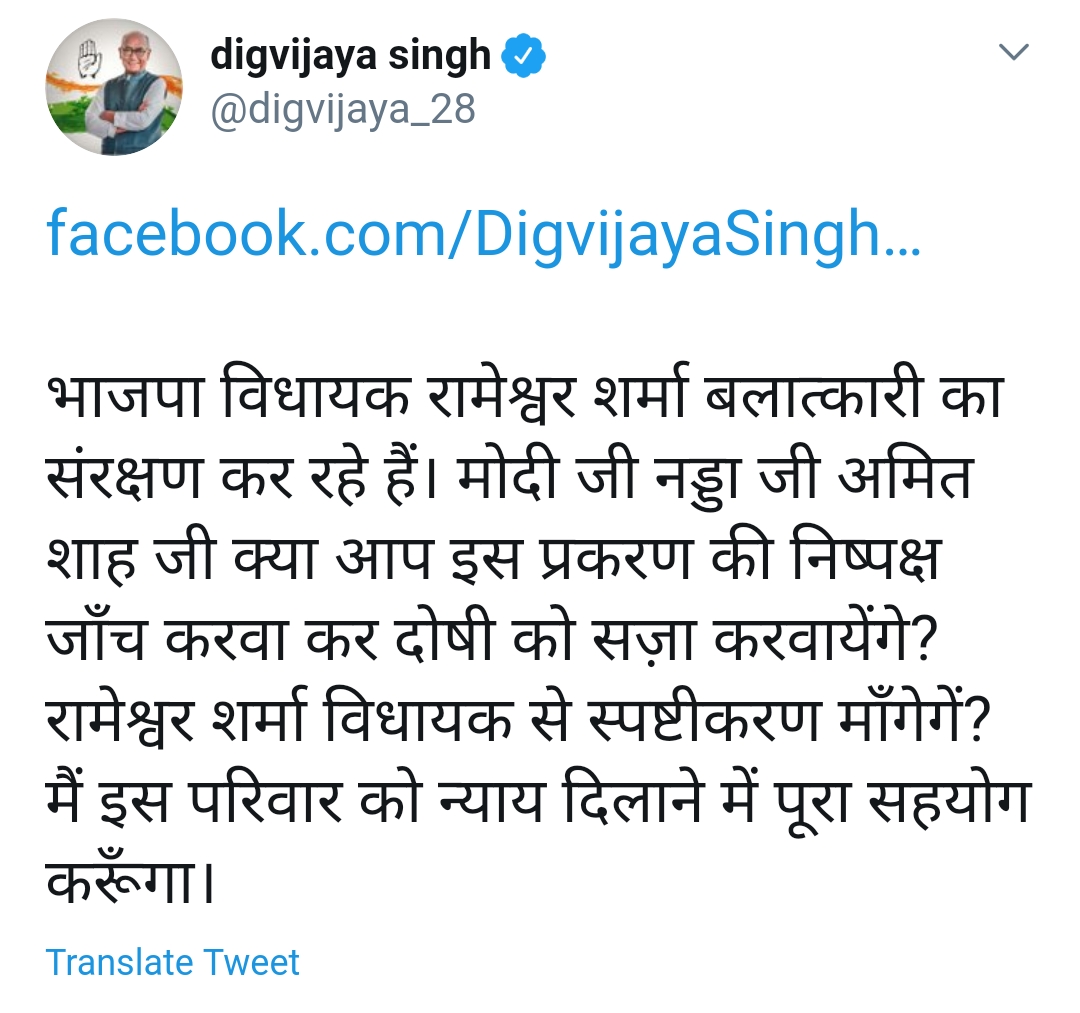 Former Chief Minister Digvijay Singh tweeted to come forward to help the family