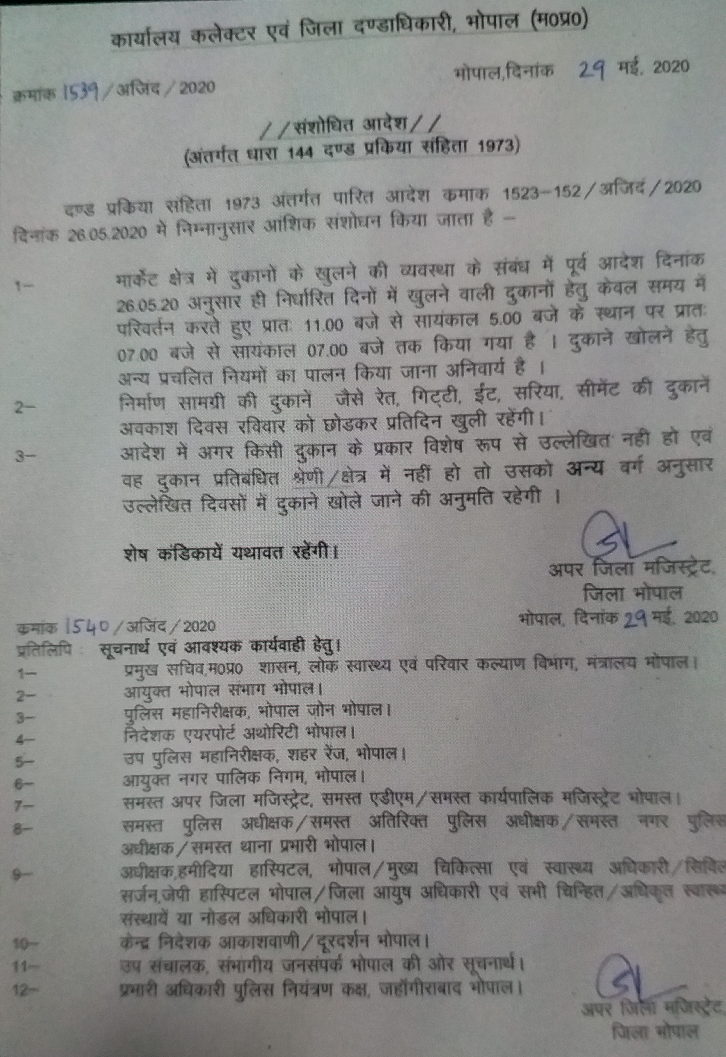 Bhopal Collector has issued orders to open shops from 7:00 am to 7:00 pm in bhopal