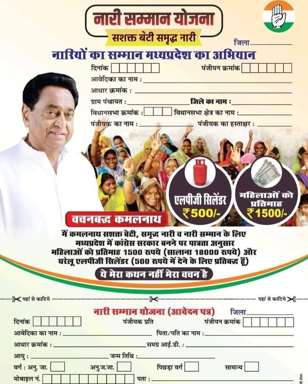 Congress Nari Samman Yojana