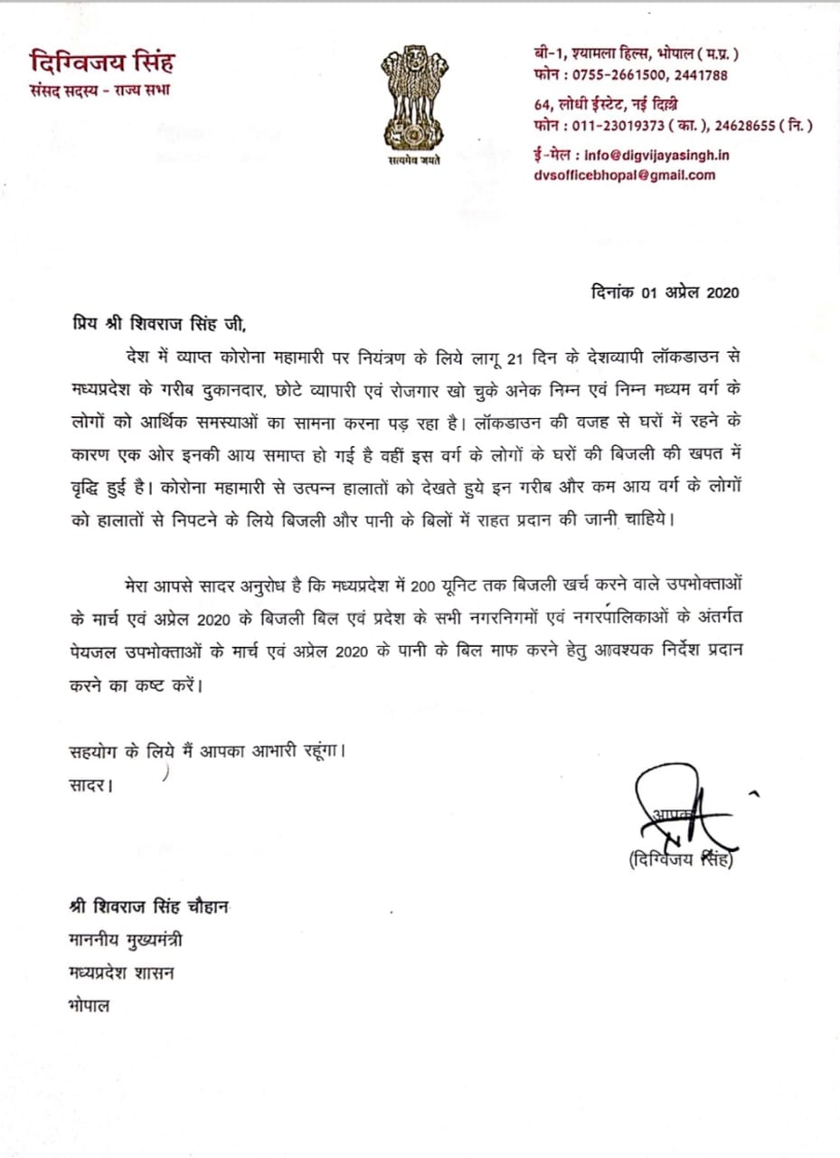 digvijay singh wrote letter to CM shivraj