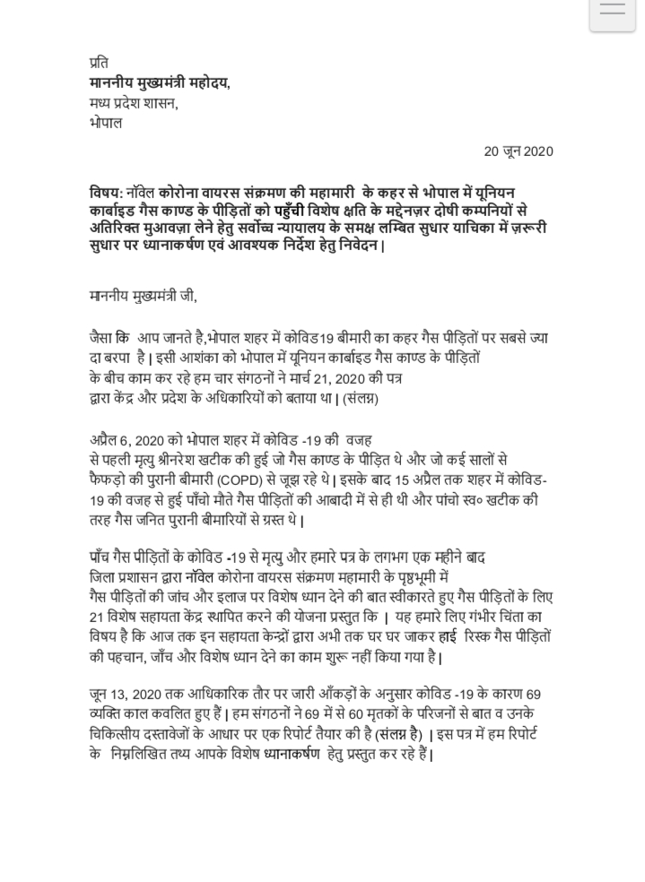 Gas victim organizations wrote a letter to CM