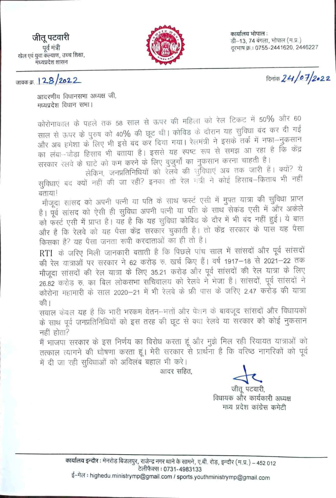 Congress MLA Jitu Patwari letter