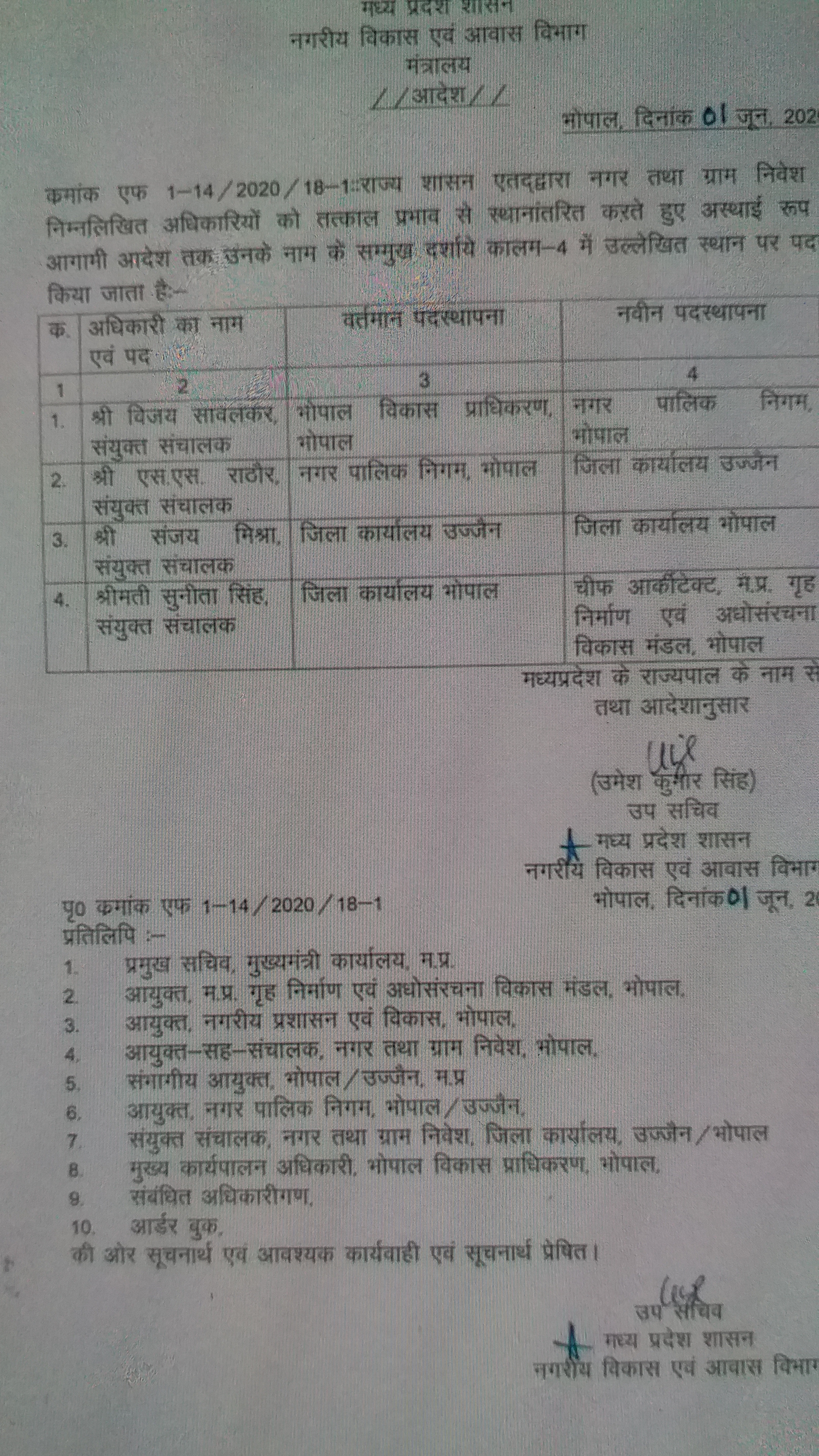 Transfer of officers of Urban Development and Housing Department in bhopal