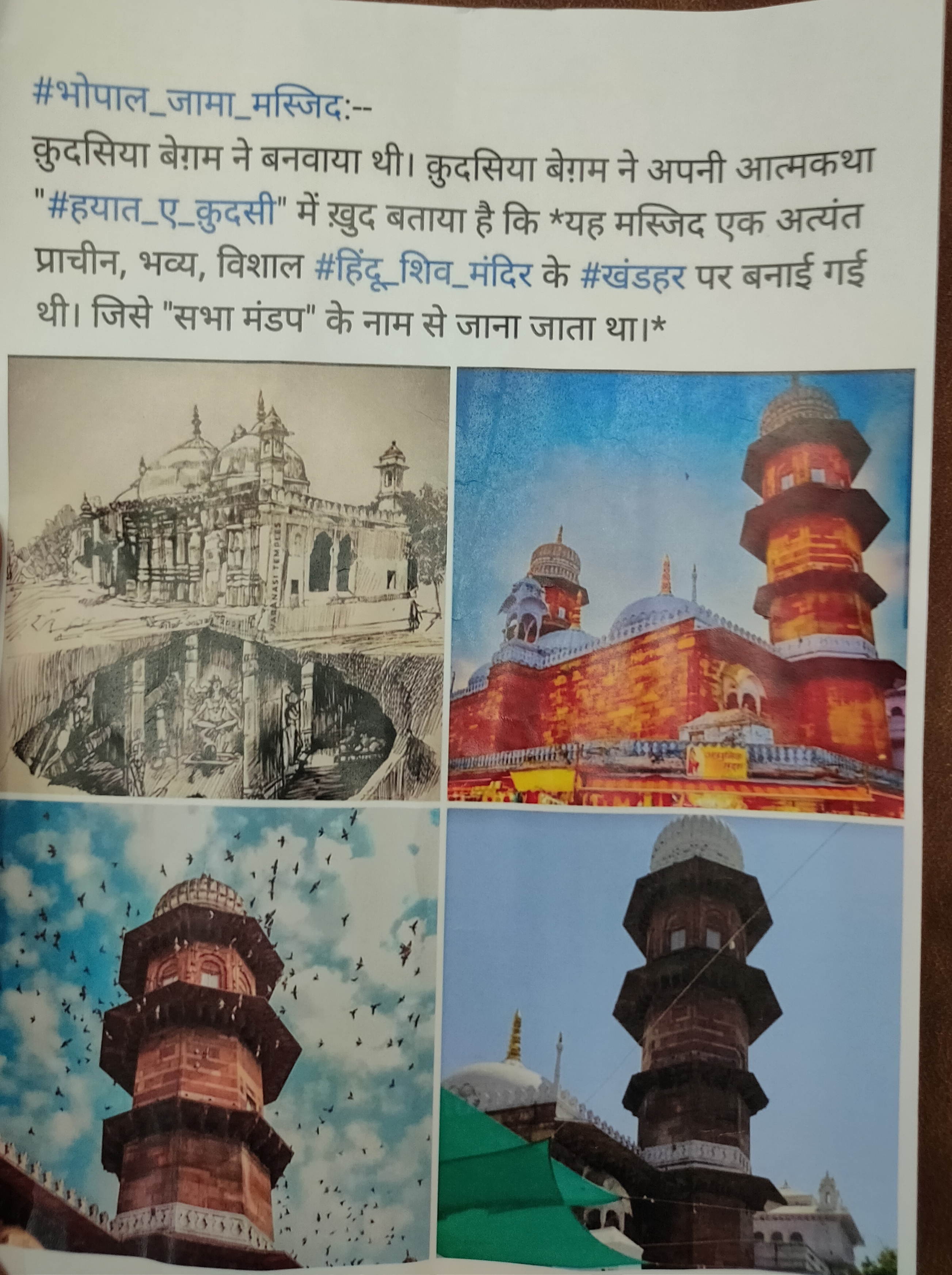 Bhopal Jama Masjid Controversy