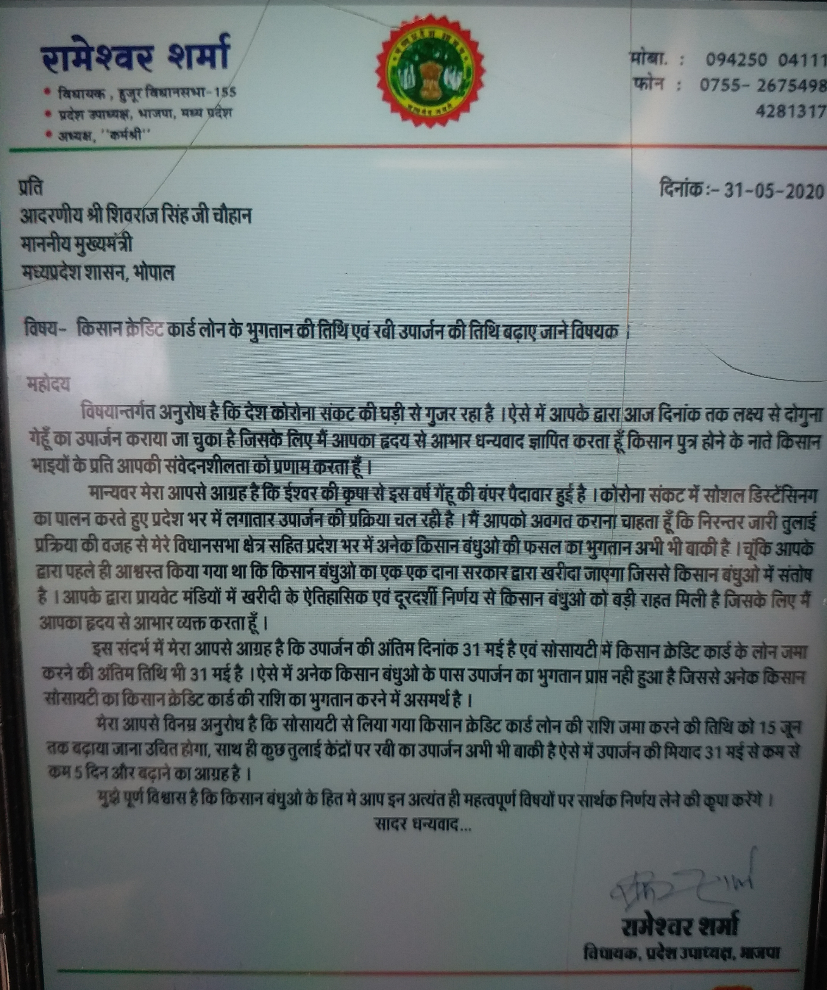 BJP MLA wrote a letter to CM in bhopal