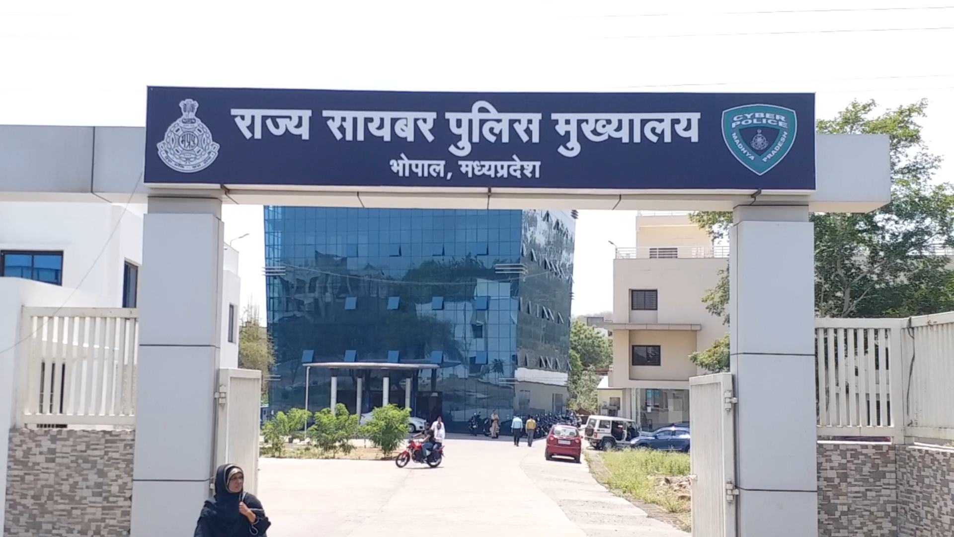 साइबर पुलिस मुख्यालय भोपाल