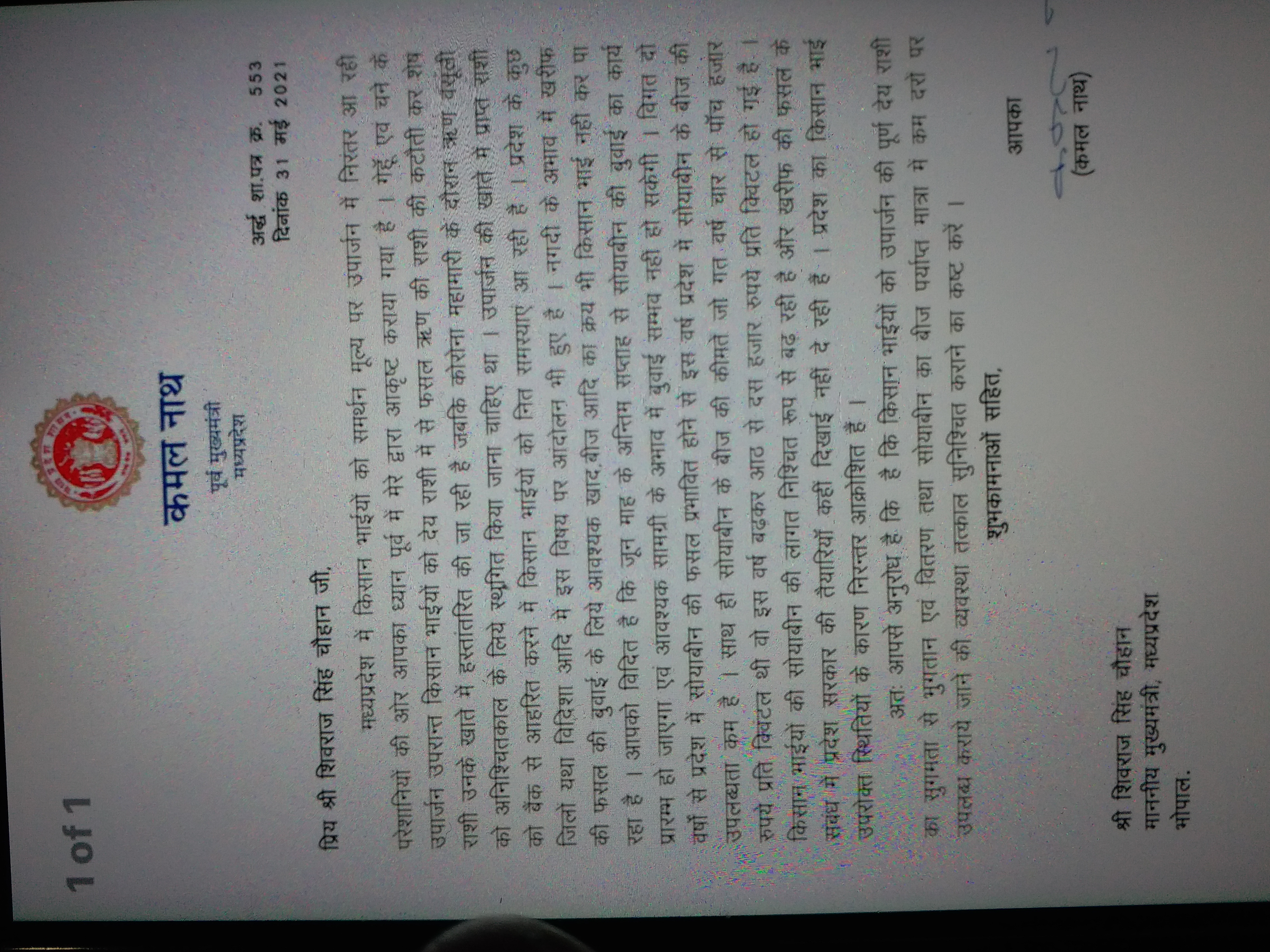 Kamal Nath's letter to Shivraj