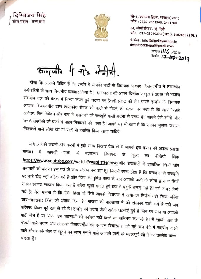 Digvijay Singh has written letter to PM Modi for action on BJP leader