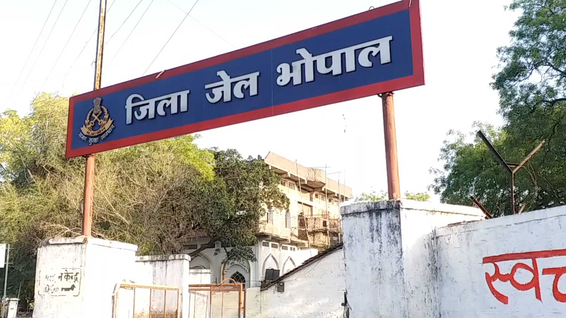 District Jail Bhopal