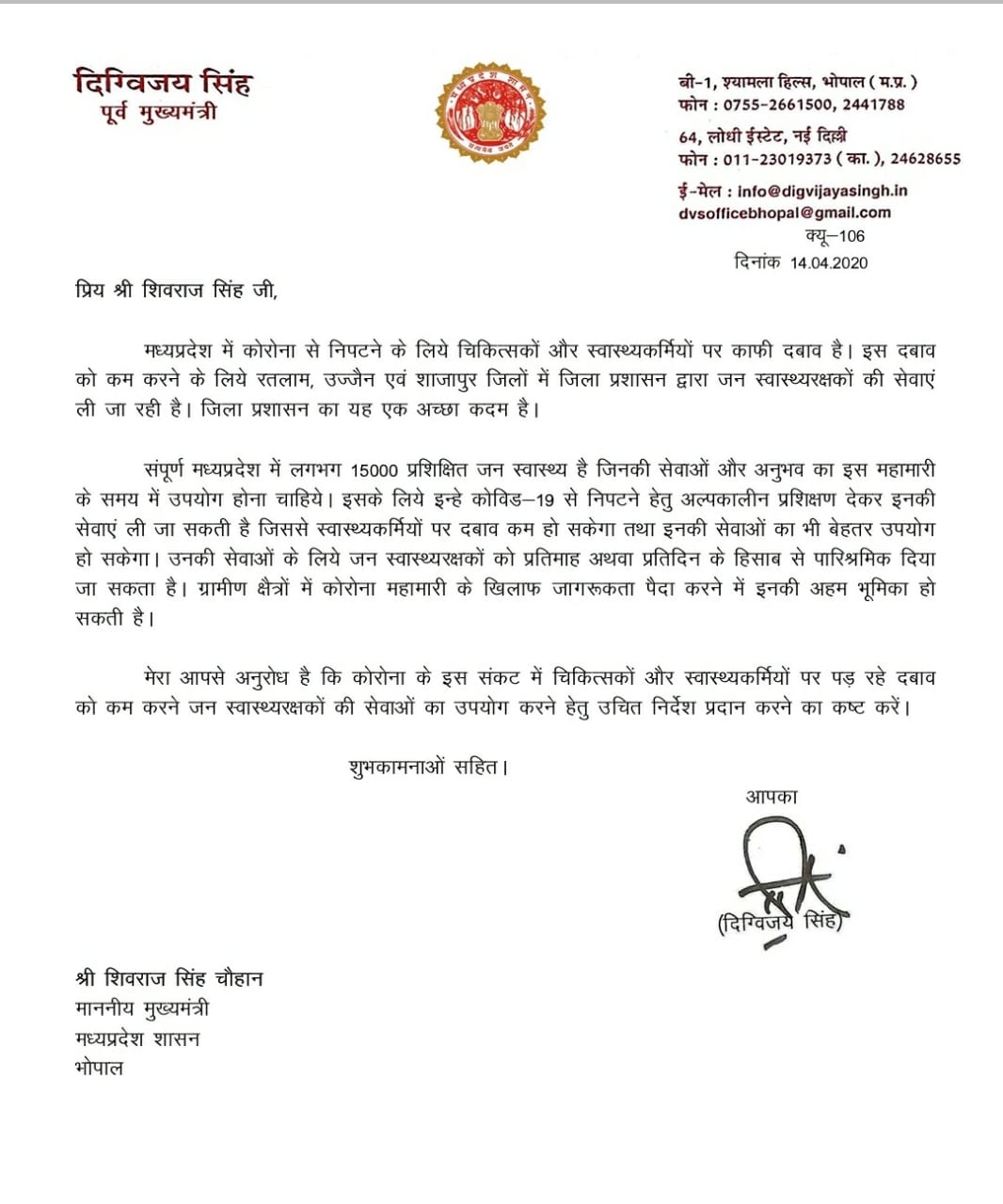 digvijay singh wrote letter to cm shivraj