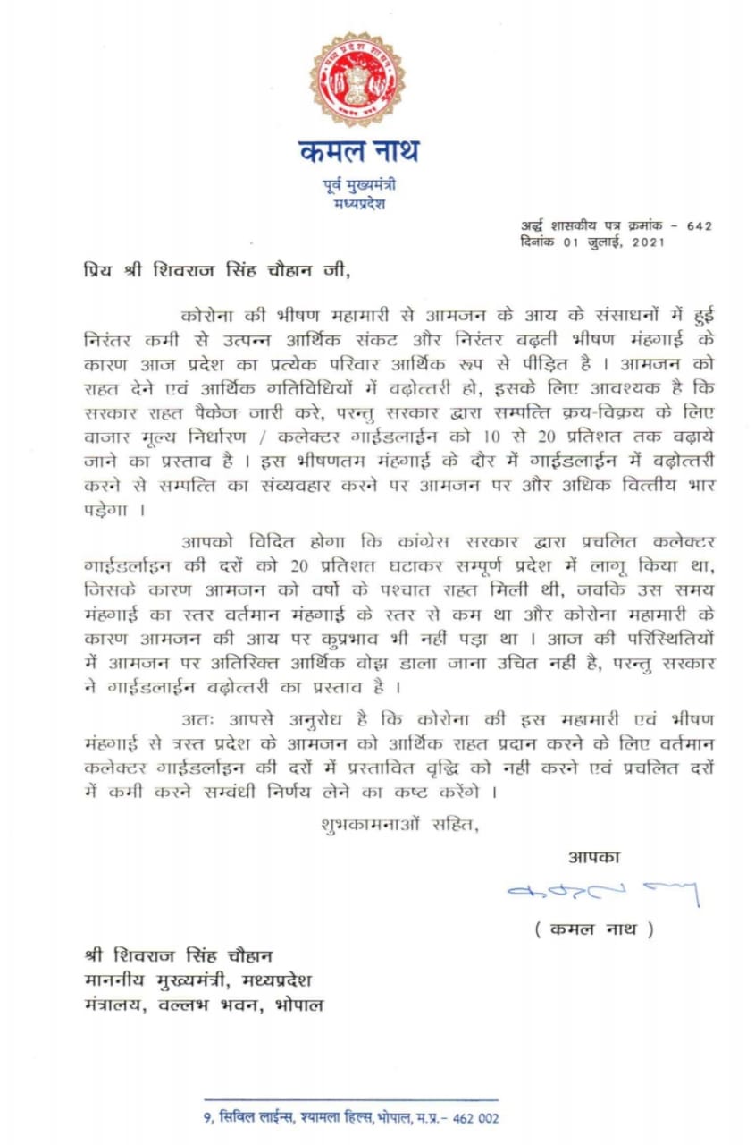 kamalnath wrote letter