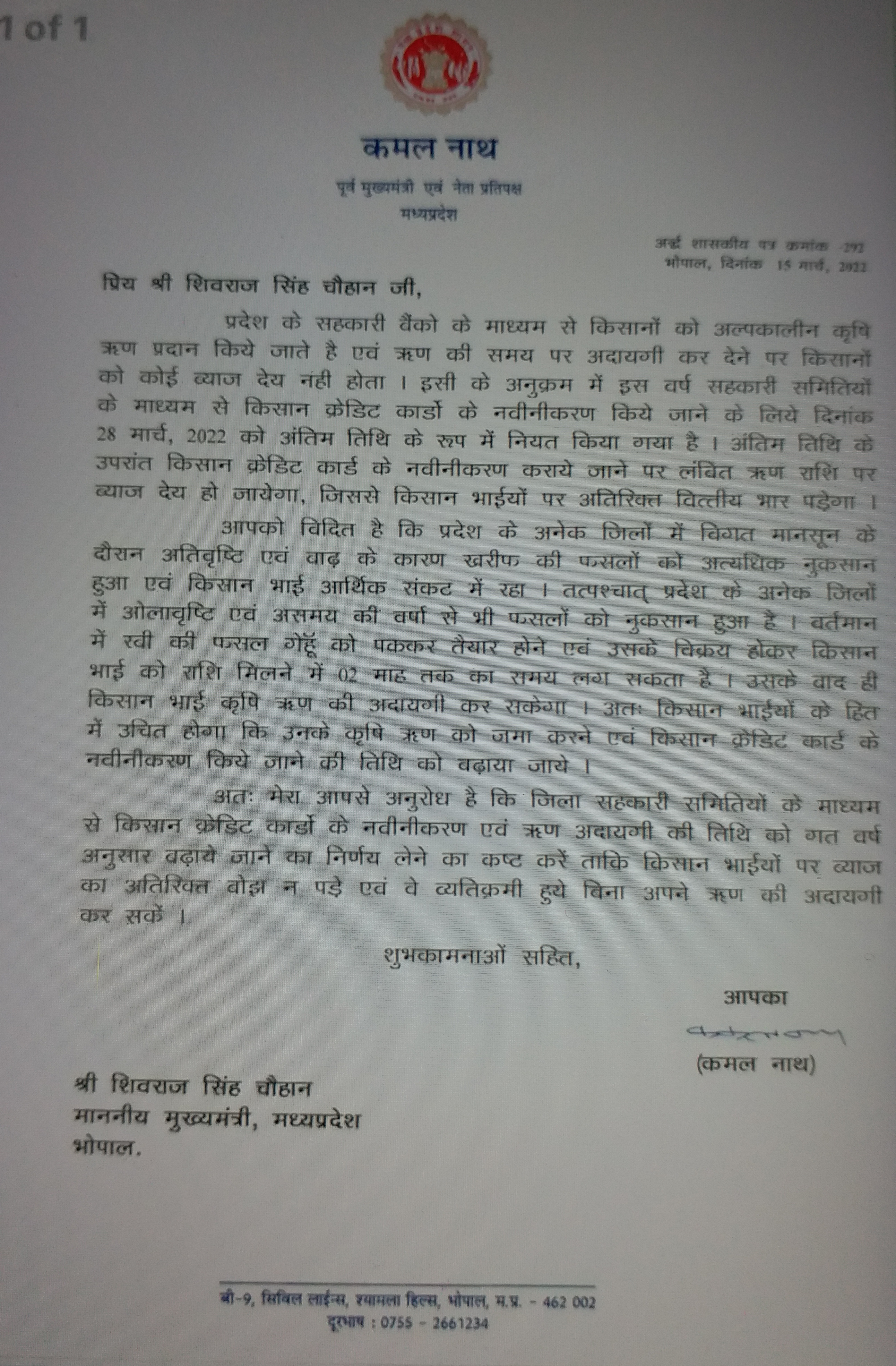 Bhopal Kamal Nath wrote a letter to CM Shivraj Singh Chouhan