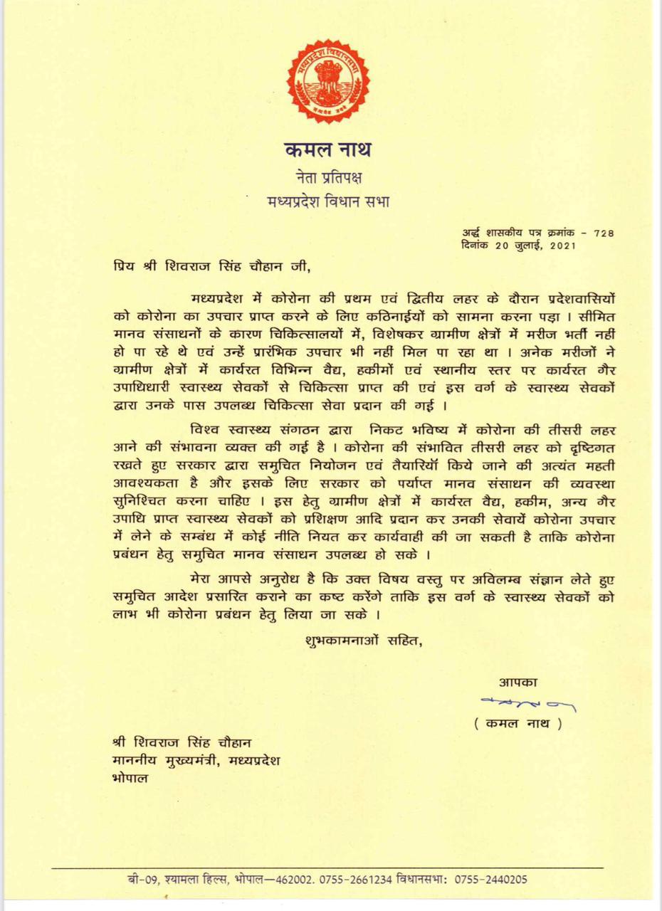 kamalnath wrote letter to cm shivraj