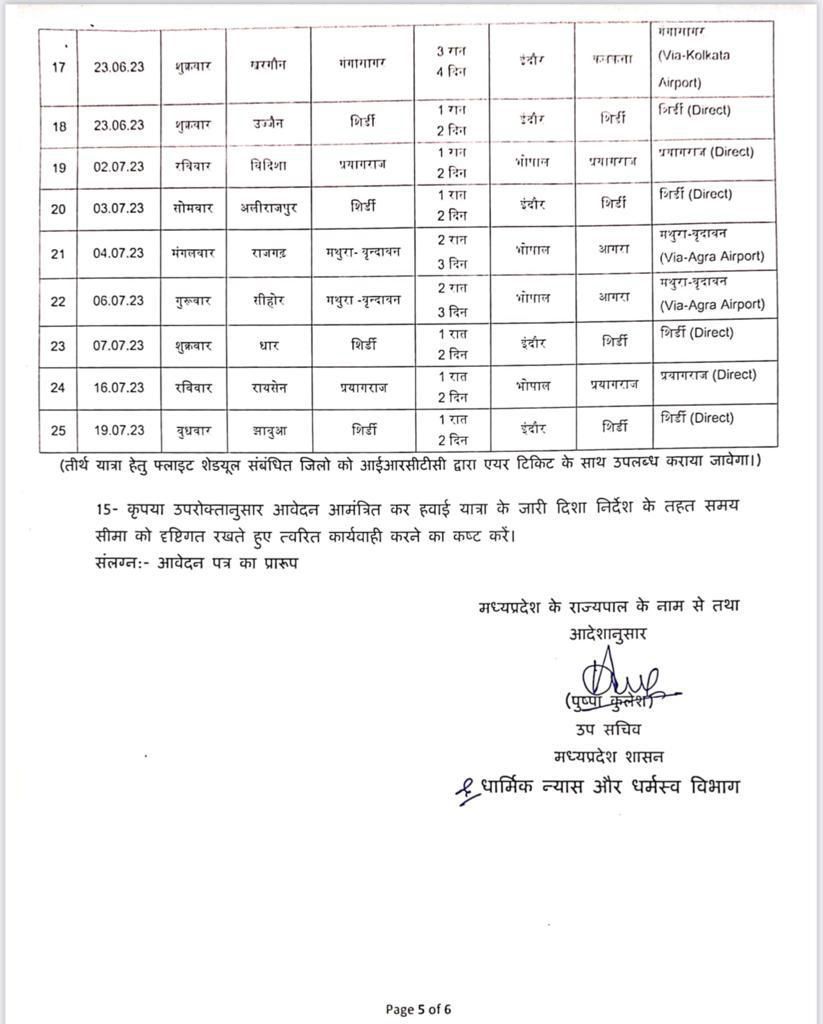 Mukhyamantri Teerth Darshan Yojana